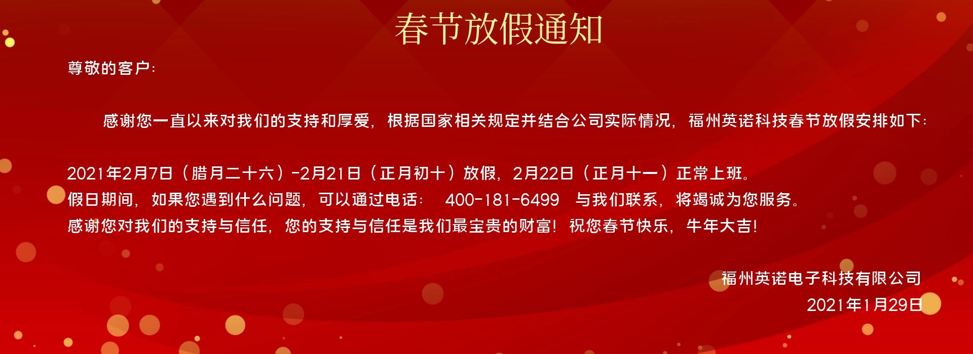 8808港澳六码彩春节放假通知