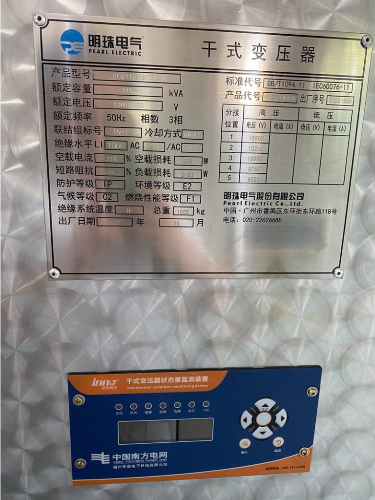 干式变压器状态量监测装置